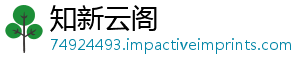 知新云阁